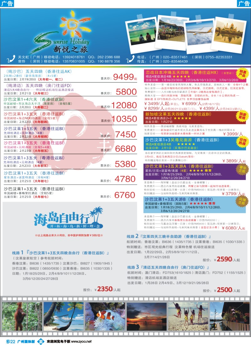 彩b022 新悦之旅杂志（新春版）