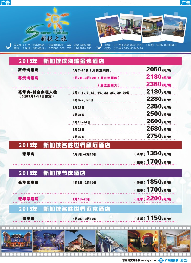 彩b023 新悦之旅-新加坡金沙-圣陶沙 酒店预定中心