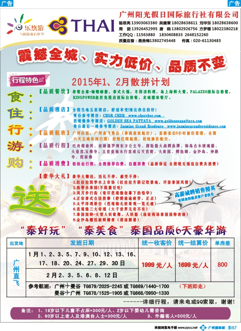 彩b057 乐悠游-泰国“泰好玩”
