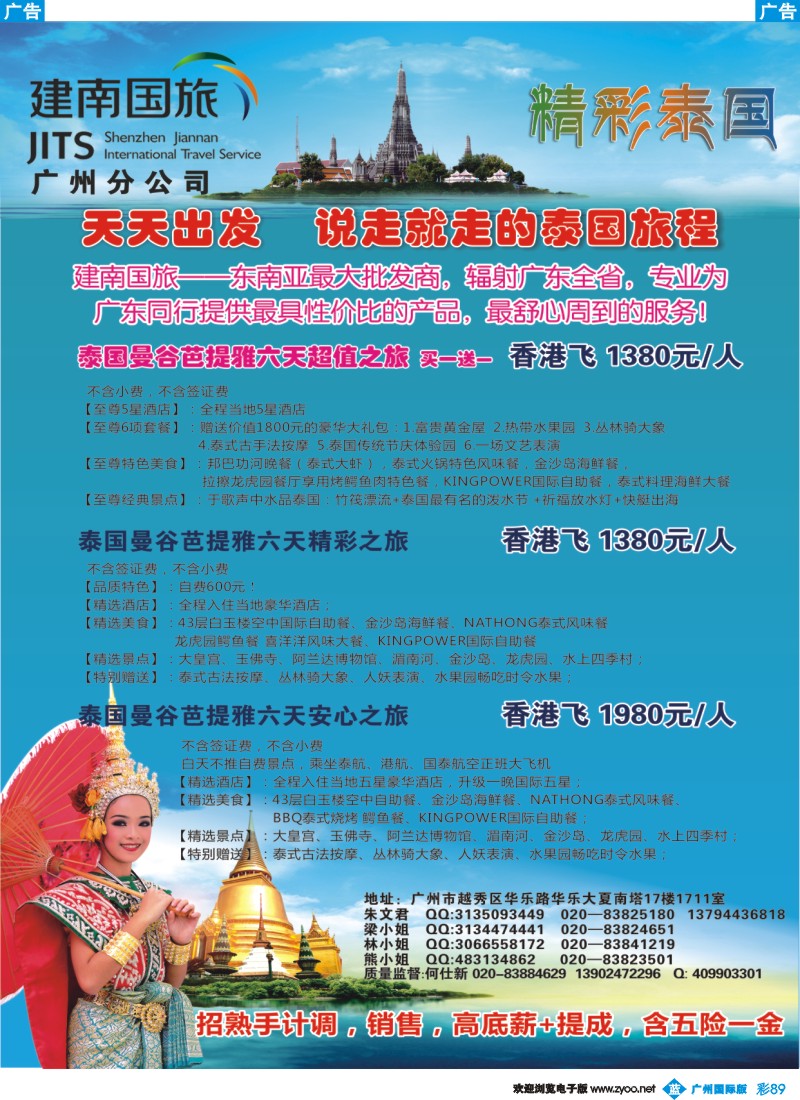彩b089  建南国旅 东南亚