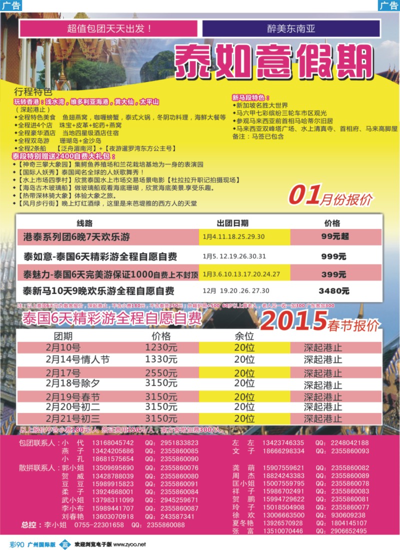 彩b090 泰如意假期—东南亚特价