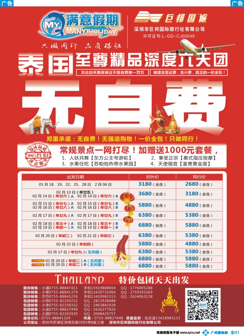 彩b091 【巨邦国旅总部】（满意假期）——品质泰新马专线