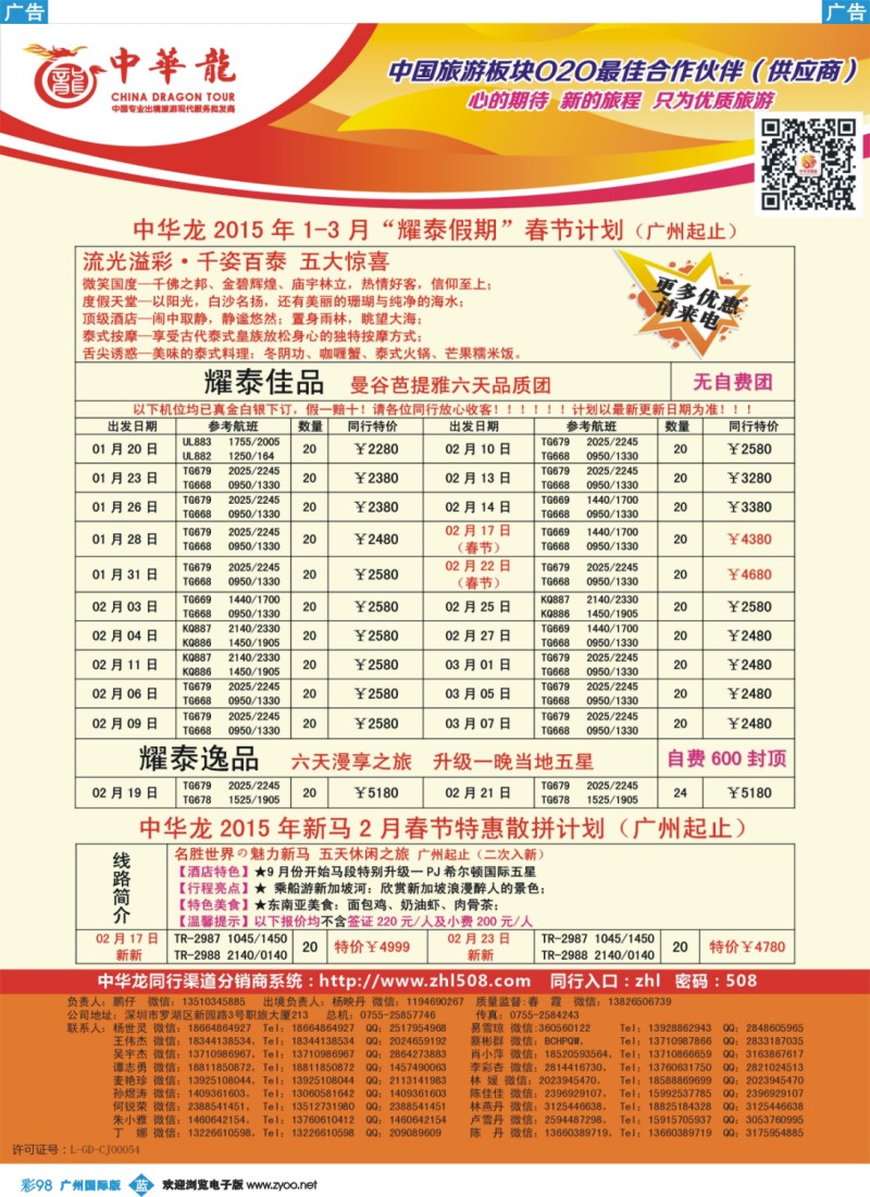 彩b098 【中华龙】泰国、泰新马最新计划