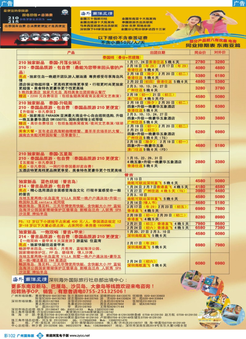 彩b102 海外南洋风情—210、215东南亚产品总汇