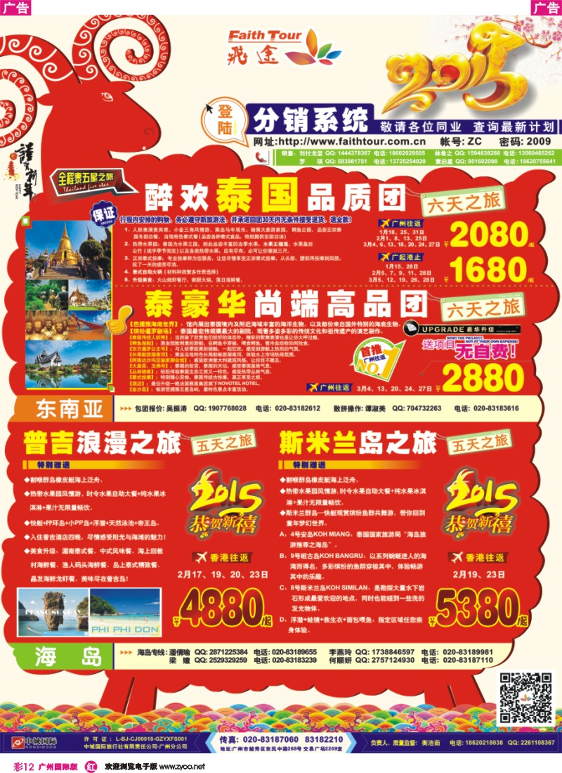 彩r012 飞途-中城国旅（东南亚篇）