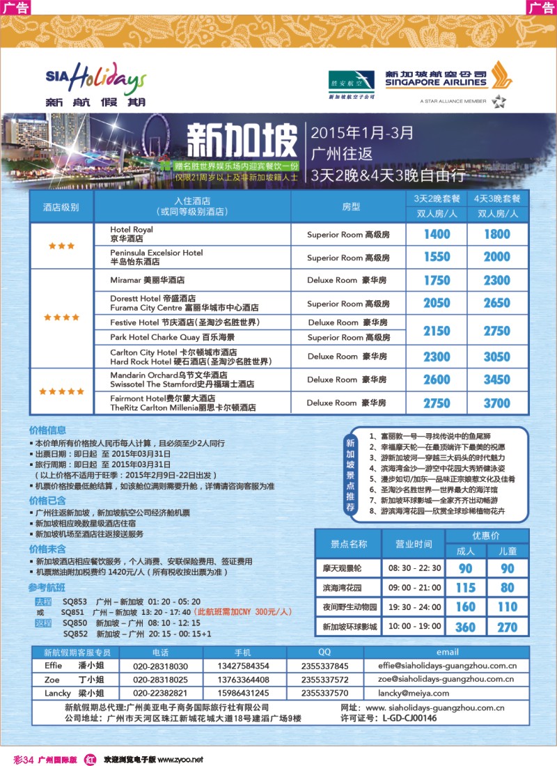 彩r034 美亚-新航假期 1-3月 广州往返新加坡3天2晚&4天3晚自由行