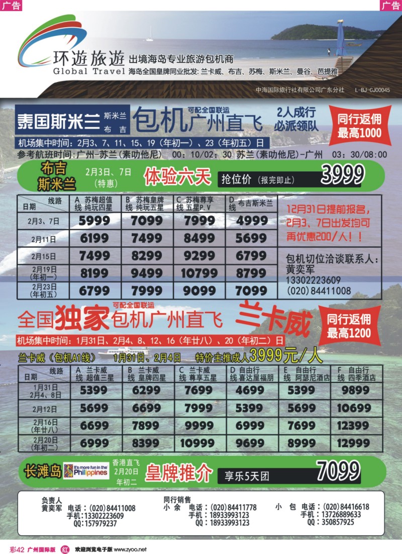 彩r042 环游旅游--泰国斯米兰、兰卡威包机