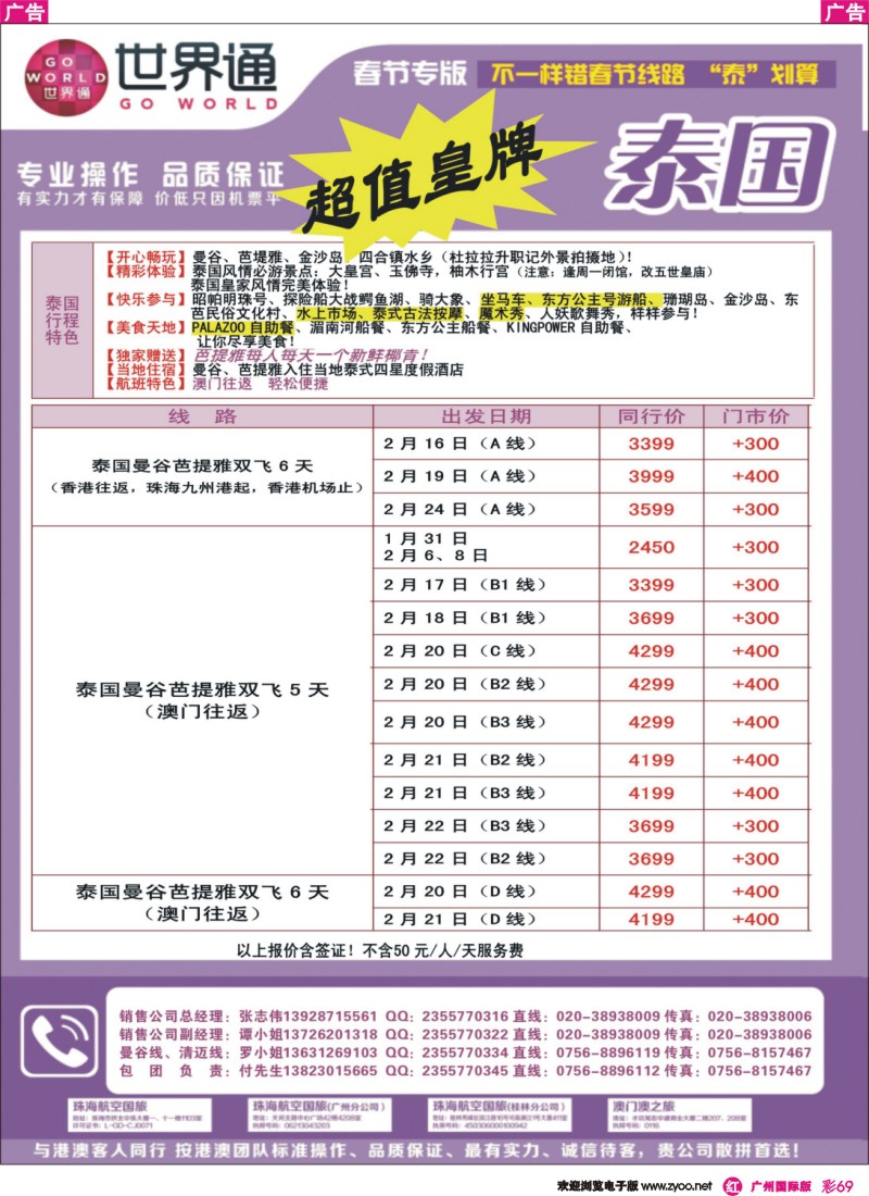 彩r069 世界通—2015年1月-春节泰国计划A期