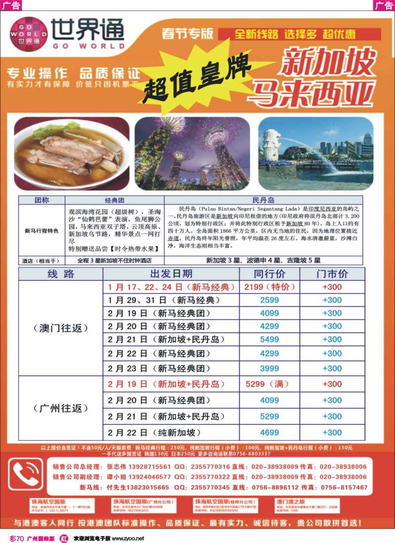 彩r070 世界通—2015年1月-春节新马A期计划