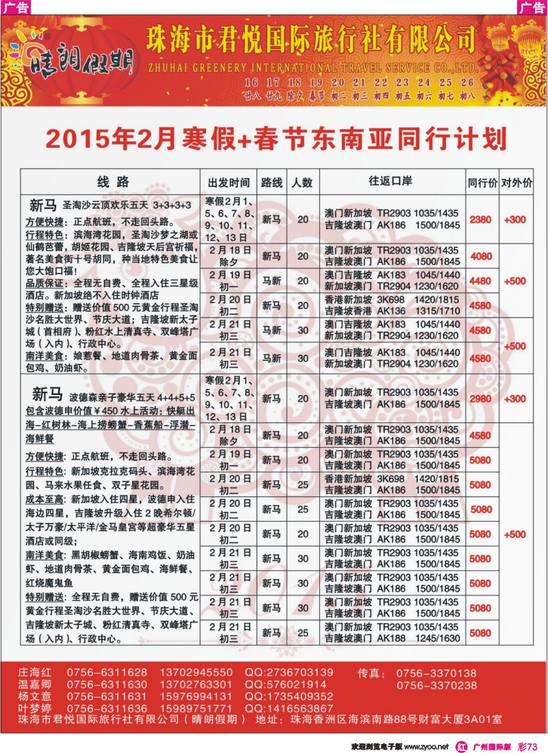 彩r073 2月寒假、新春东南亚同业计划—珠海君悦国际(晴朗假期)