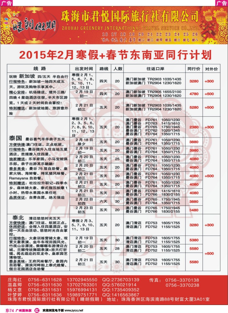 彩r074 2月寒假、新春东南亚同业计划—珠海君悦国际(晴朗假期)