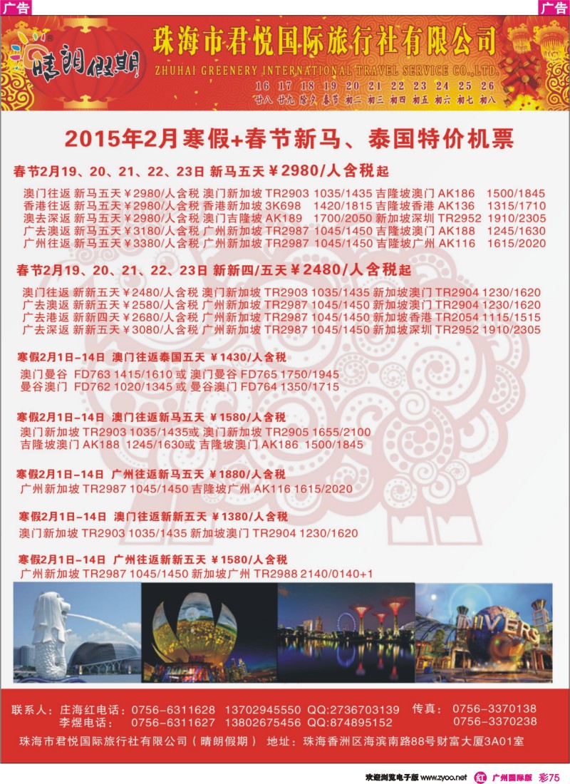 彩r075 2月寒假、新春东南亚特价机票—珠海君悦国际(晴朗假期)