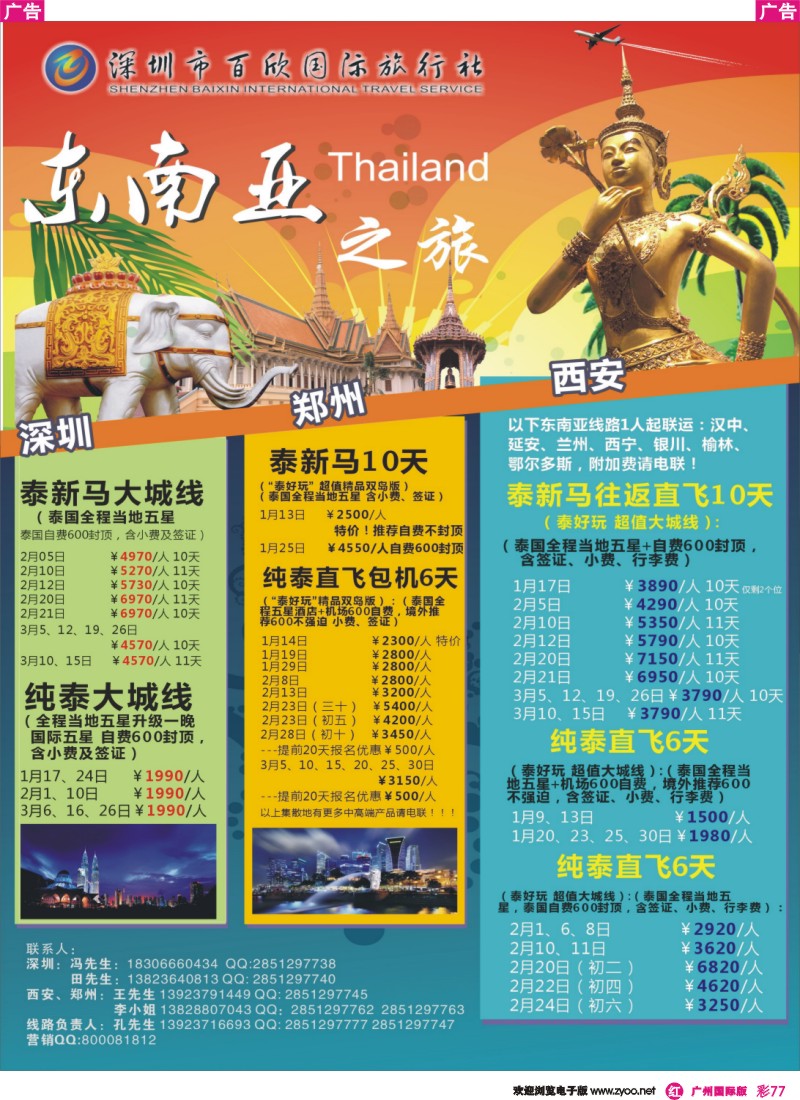 彩r077 百欣假日
