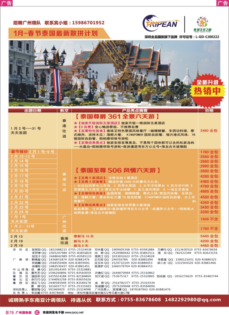 彩r078 环球文化之旅东南亚专线计划【泰国，泰新马，新马】