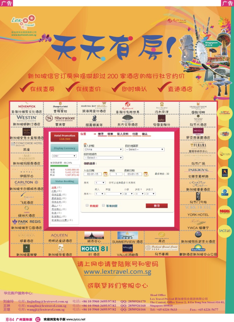 彩r084 新加坡信合旅游有限公司