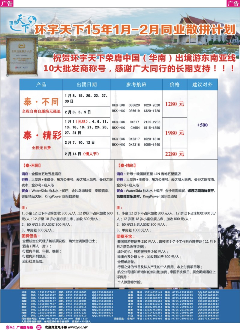 彩r094 环宇天下-实力泰国专线2015年1-2月最新计划