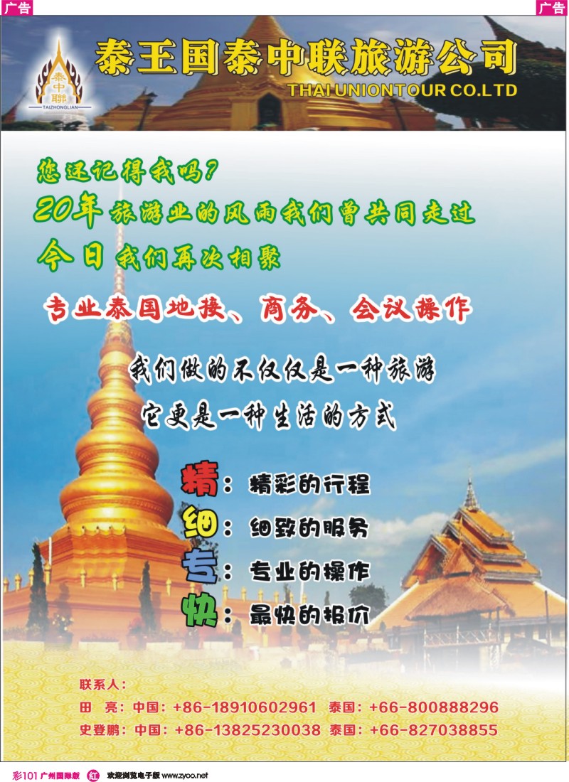 彩r101 泰王国泰中联旅游公司