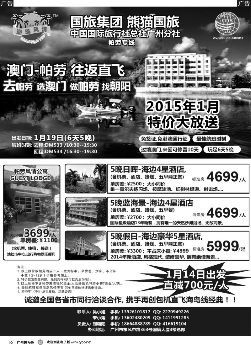 r016－－海岛风情－帕劳2015年1月特价计划