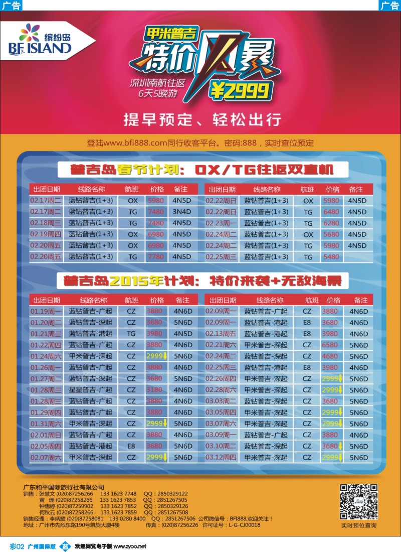 彩b002 缤纷岛—专业巴厘岛、普吉岛、沙巴最新计划1