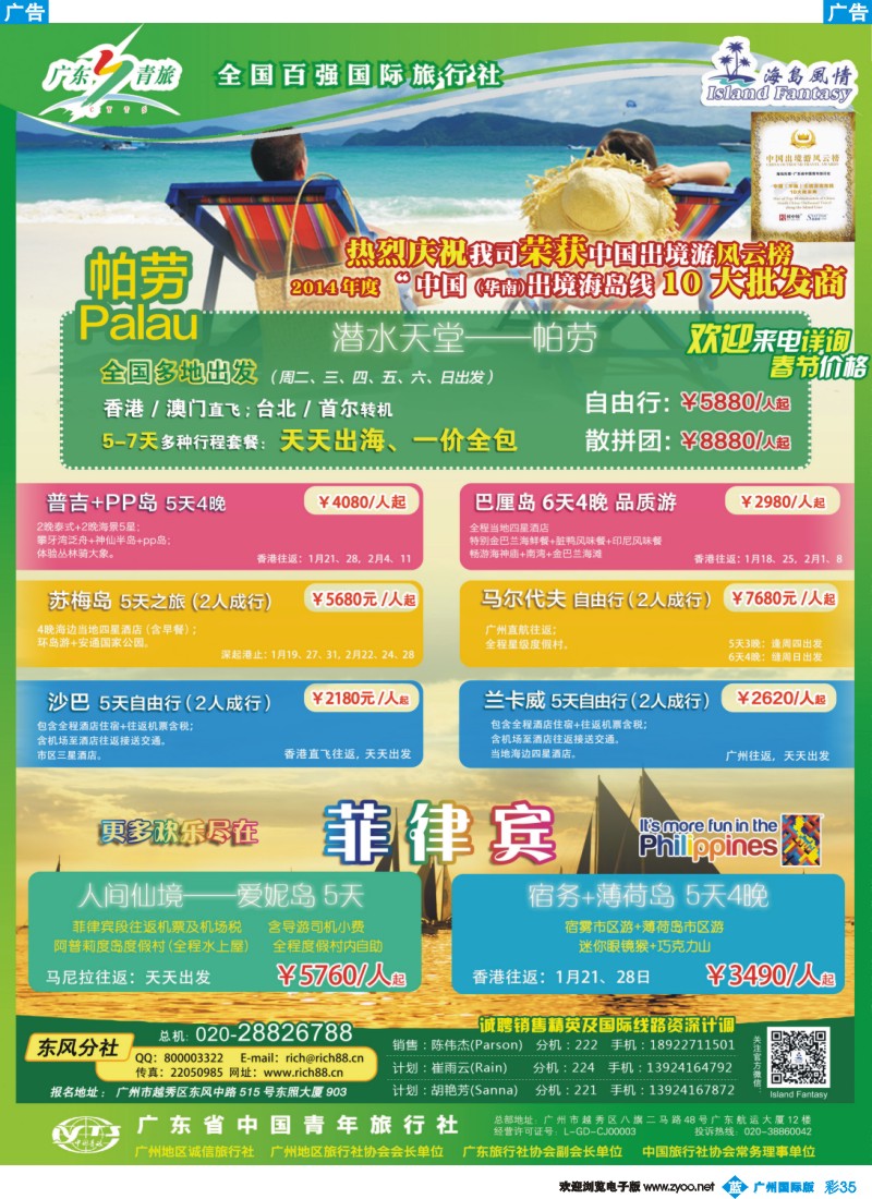 彩b035 【海岛风情】斐济、马尔代夫、巴厘岛、塞班
