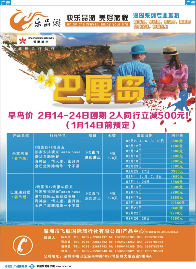 彩b080 乐品游-巴厘岛2月春节计划