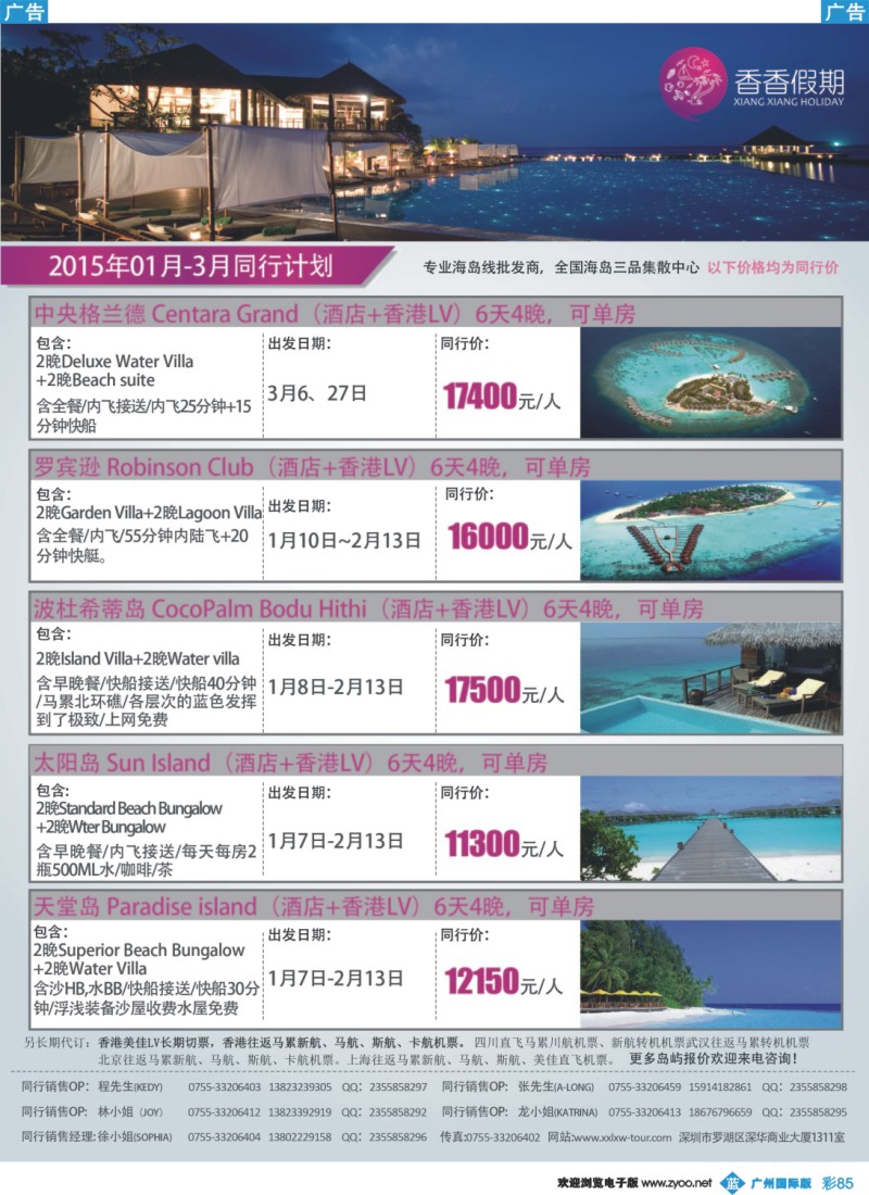 彩b085 香香假期马代计划