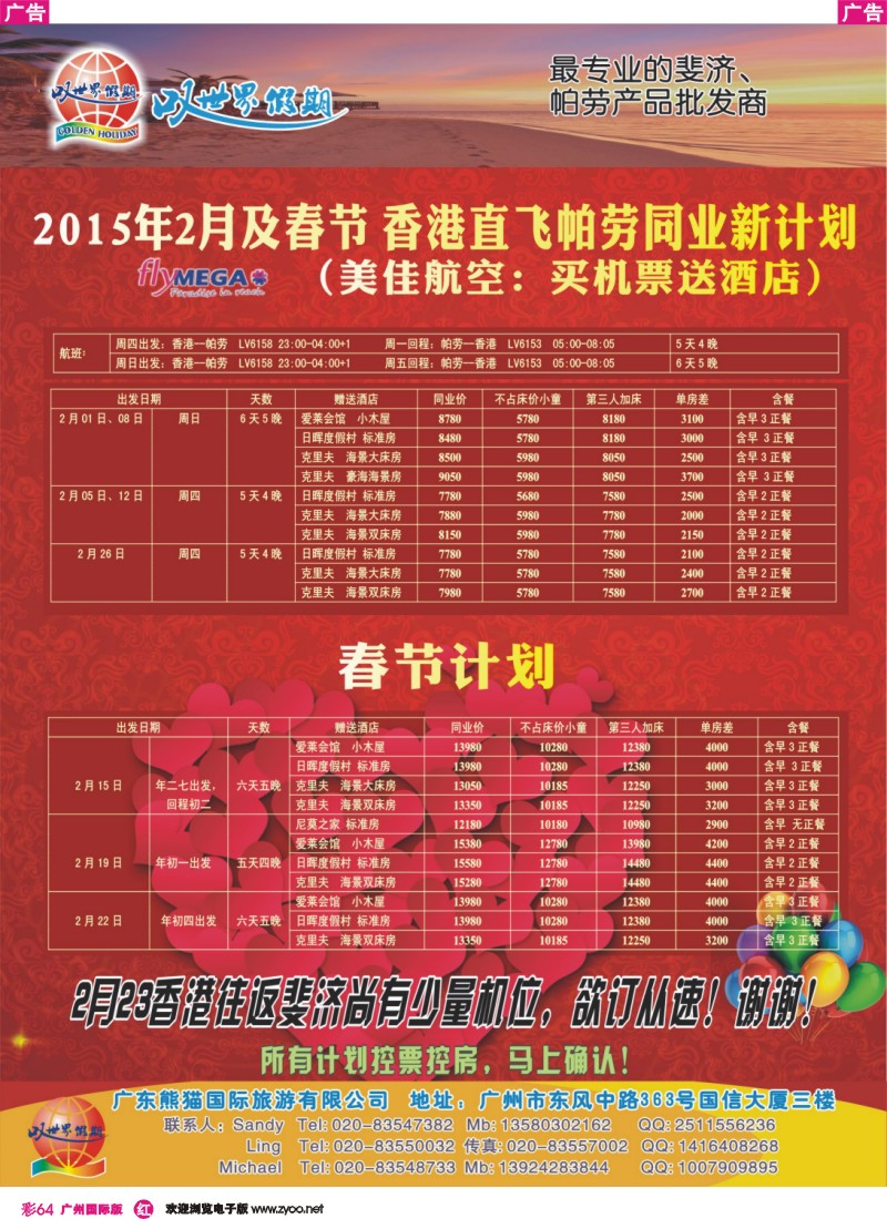 彩r064 叹世界假期--最专业的斐济帕劳产品批发商