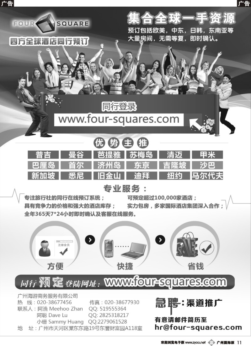 b011 四方Four square-专注同行的全球酒店预订网站