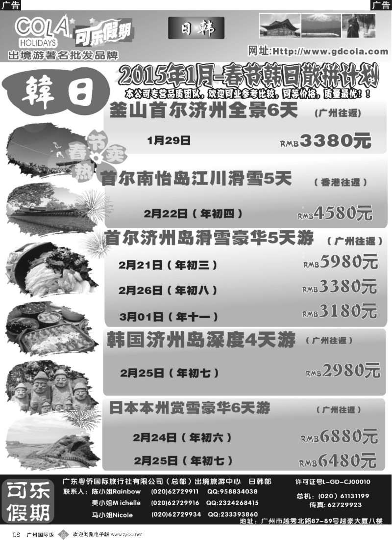 b008 可乐假期-日韩计划