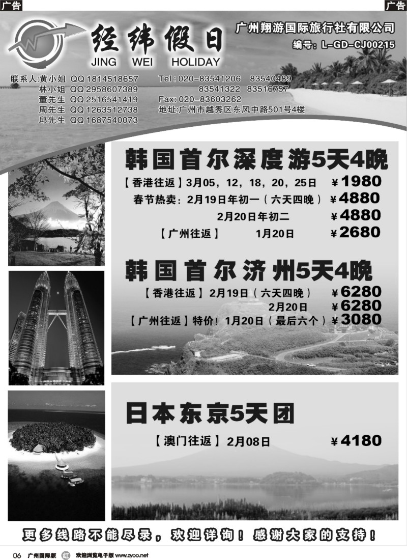 r006 经纬假日1-3月日韩计划