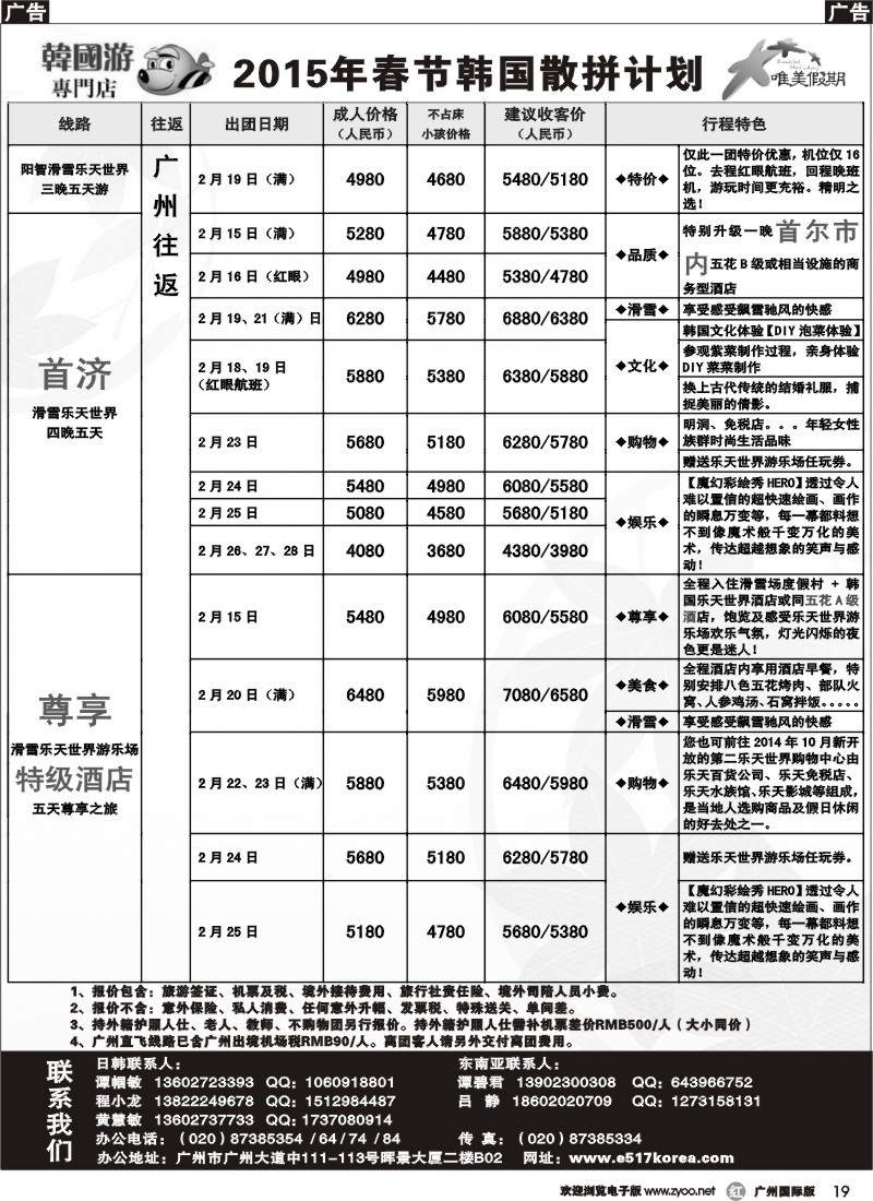 r019 唯美假期、韩之旅-2015年韩国春节散拼计划