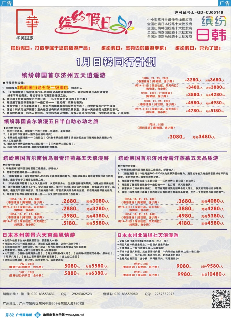 彩b082 缤纷假日—日韩同行计划