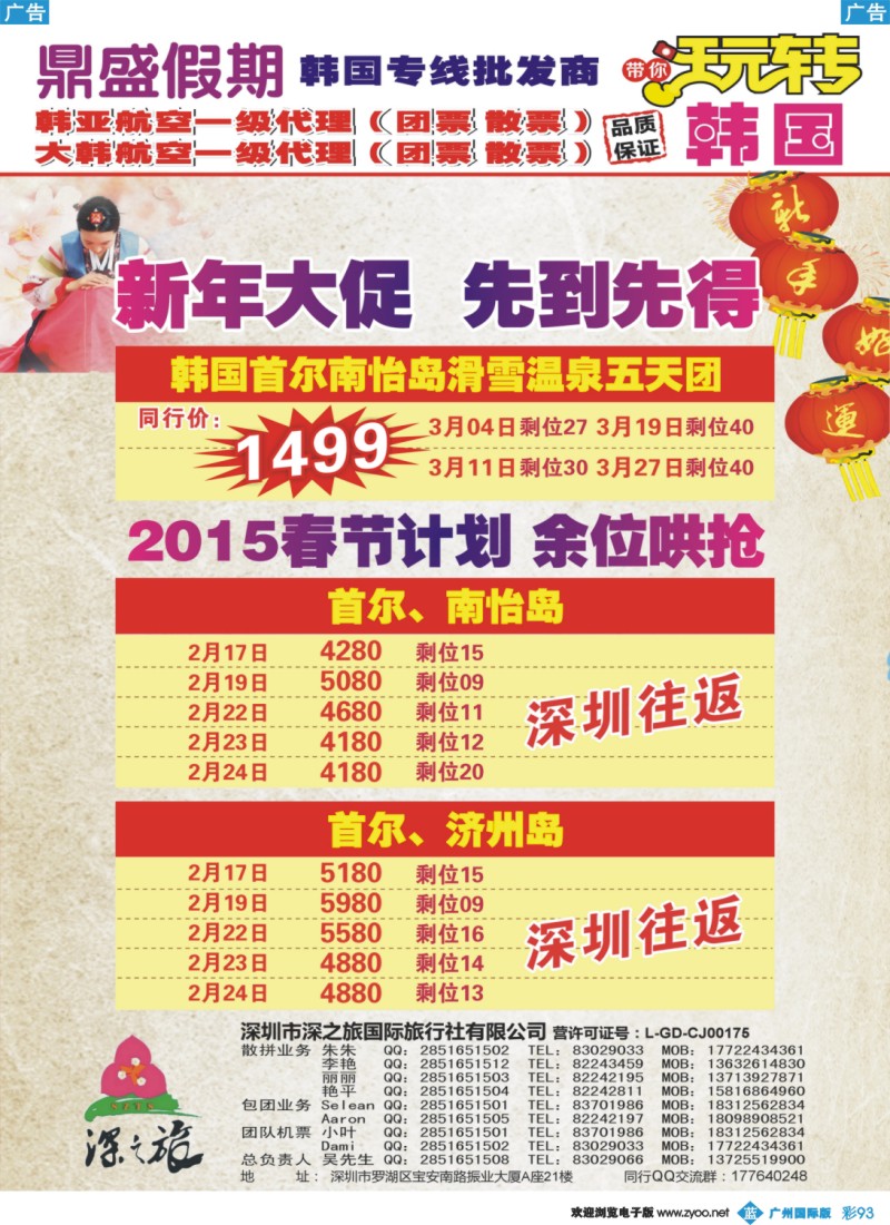彩b093 [鼎盛假期]韩国春节同行计划2