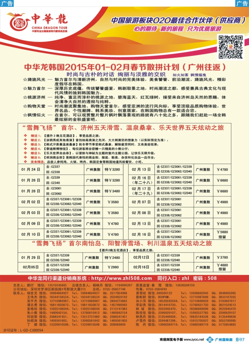 彩b097 【中华龙】韩国最新计划
