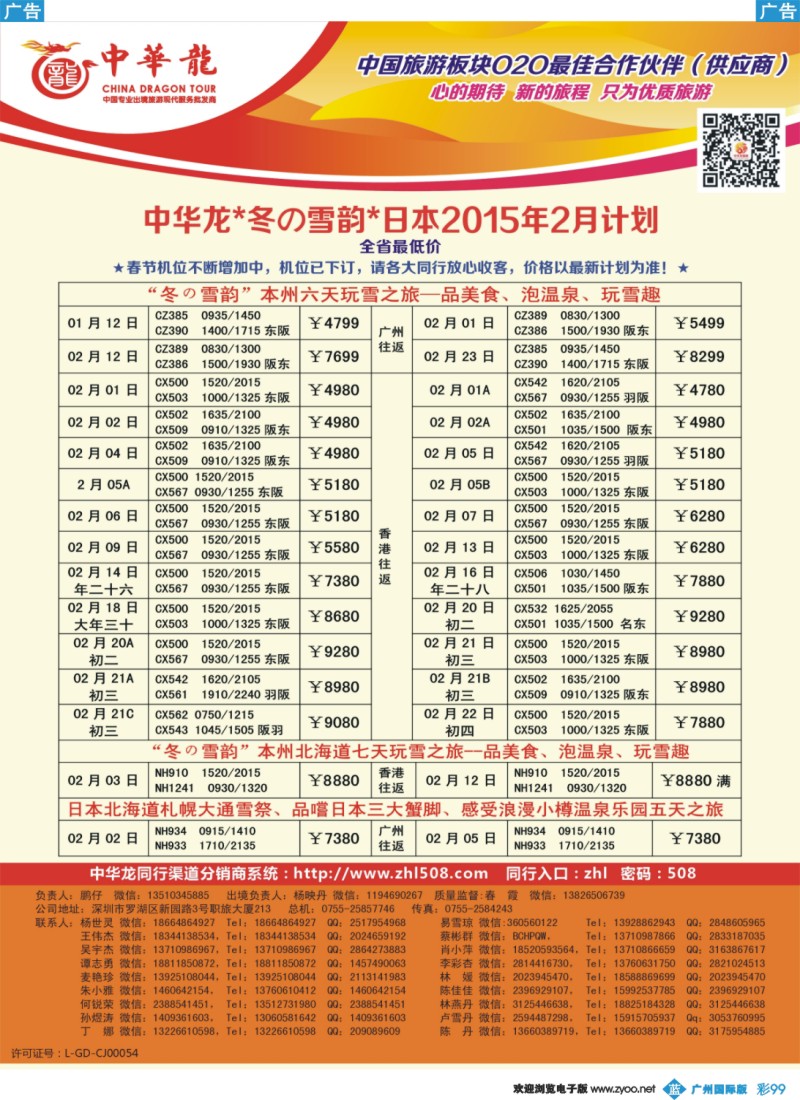 彩b099 【中华龙】日本最新计划