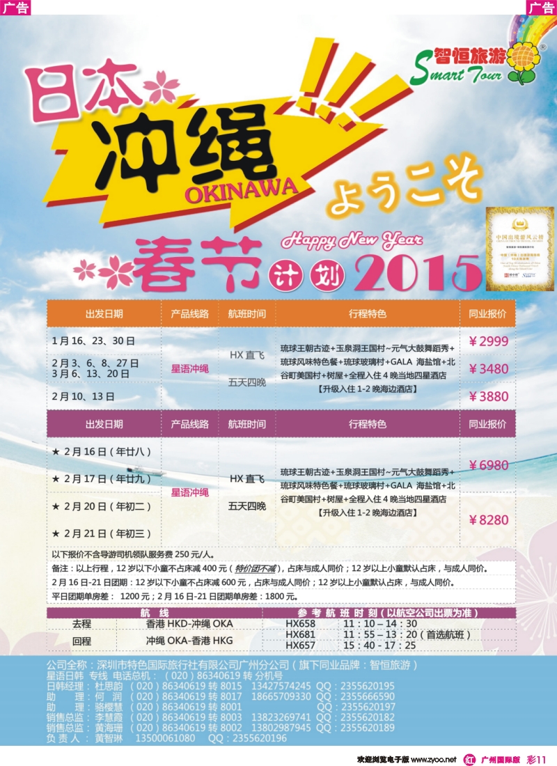 彩r011 智恒旅游 冲绳
