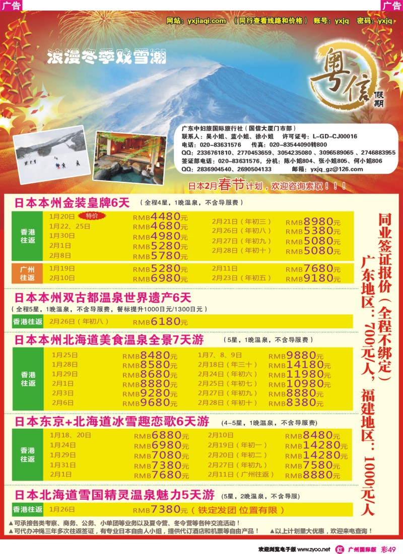 彩r049 广东中妇旅—日本游