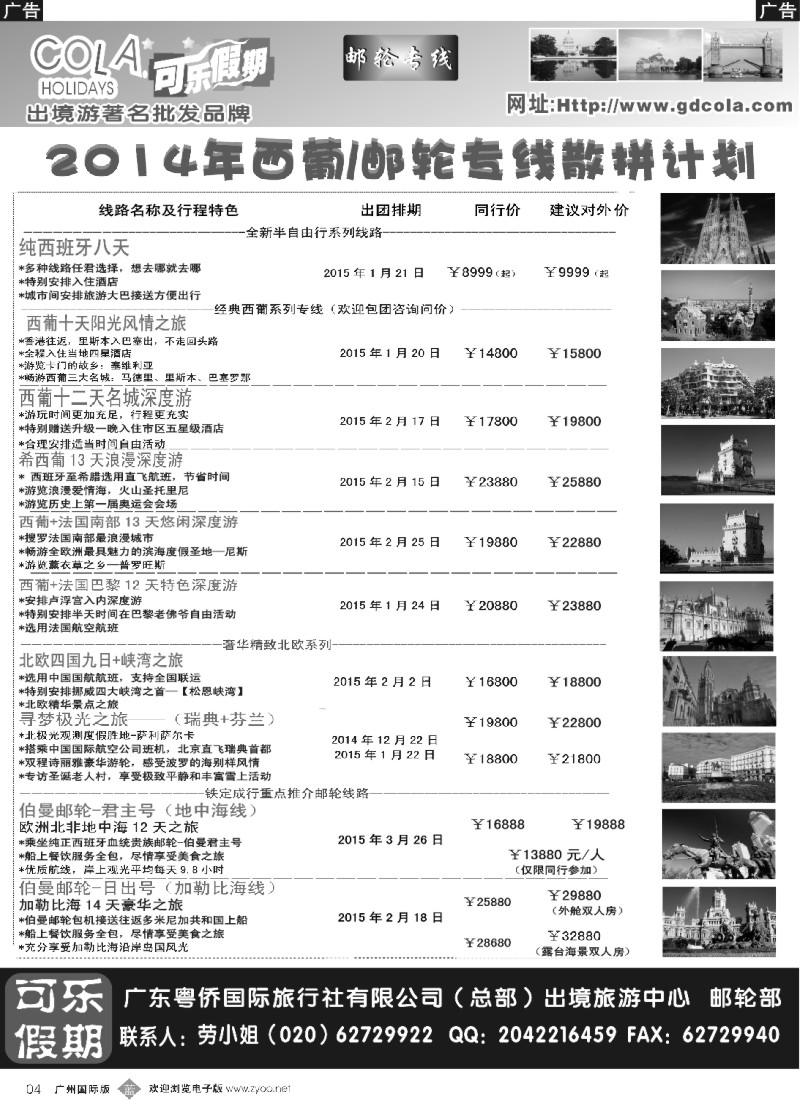 b004 可乐假期-邮轮计划