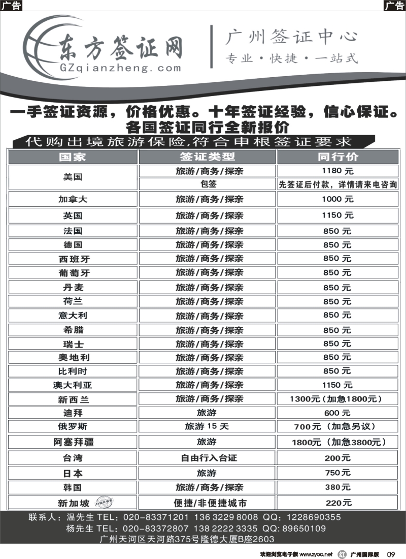r009 东方签证网