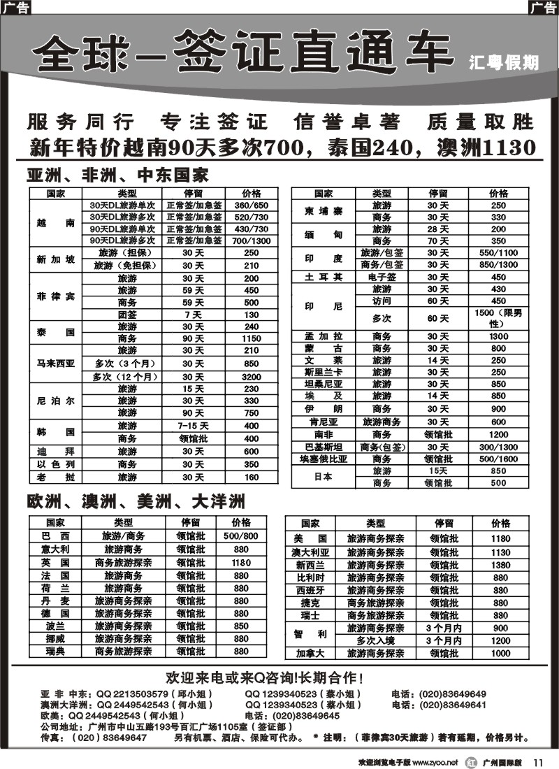 r011 全球签证直通车