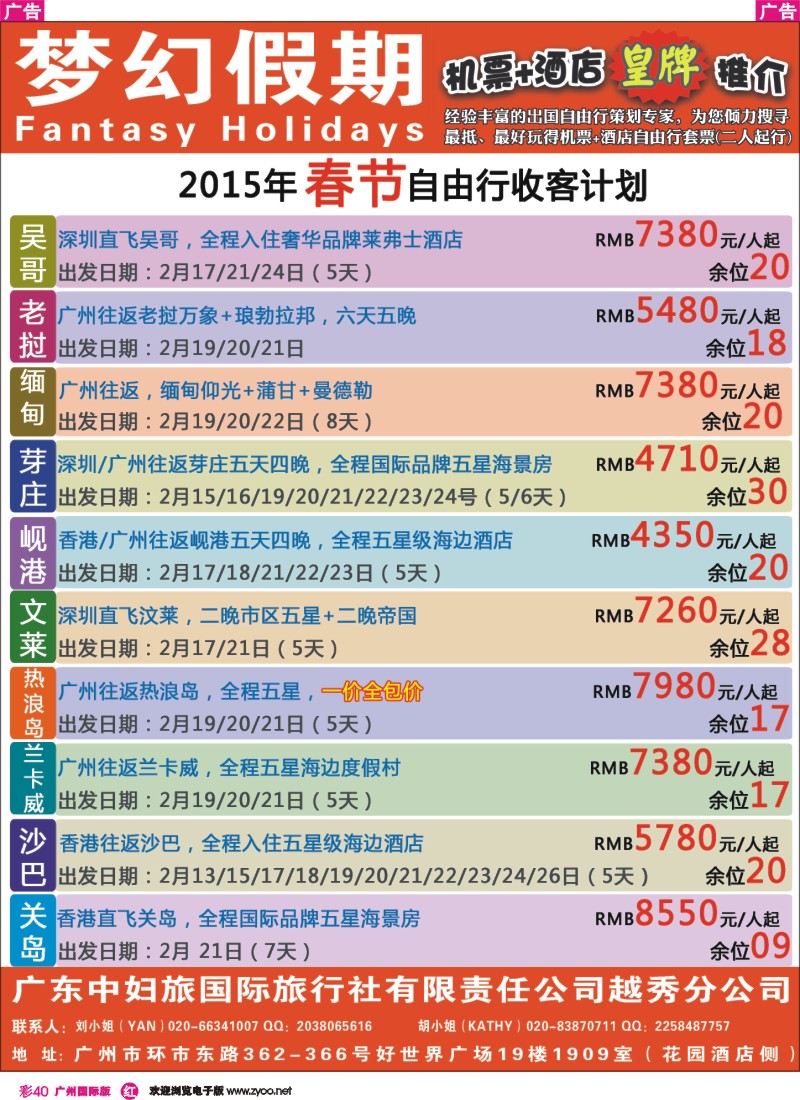 彩r040 梦幻假期--机票+酒店专版
