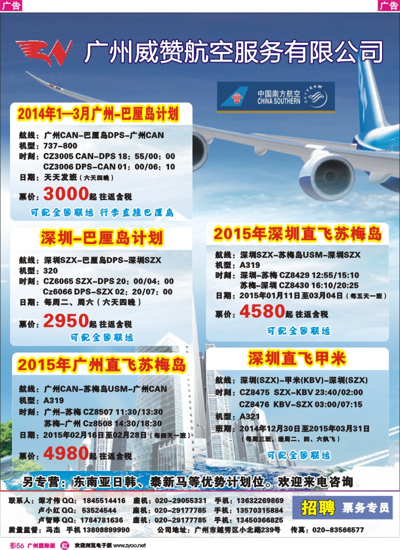 彩r056 广州威赞航空服务有限公司