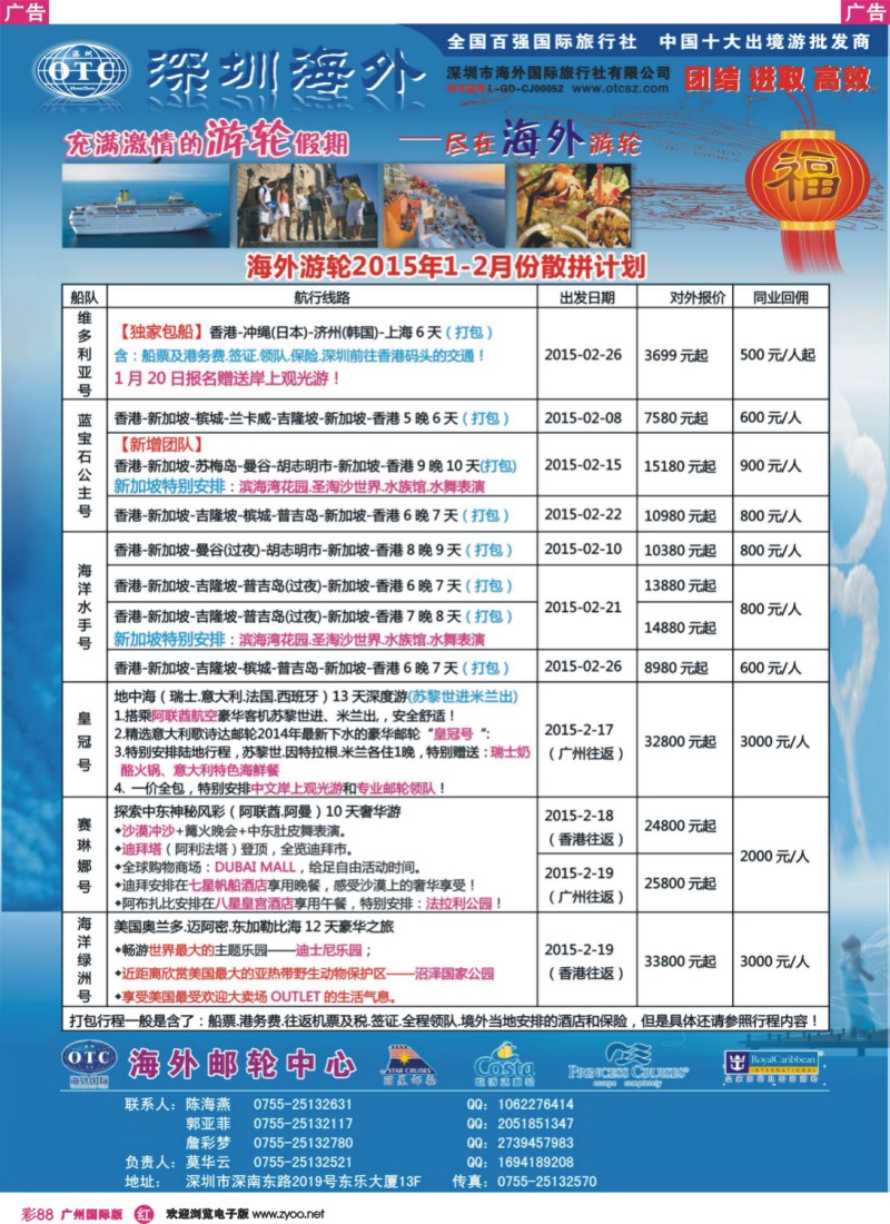 彩r088 海外邮轮（深圳市海外国旅）