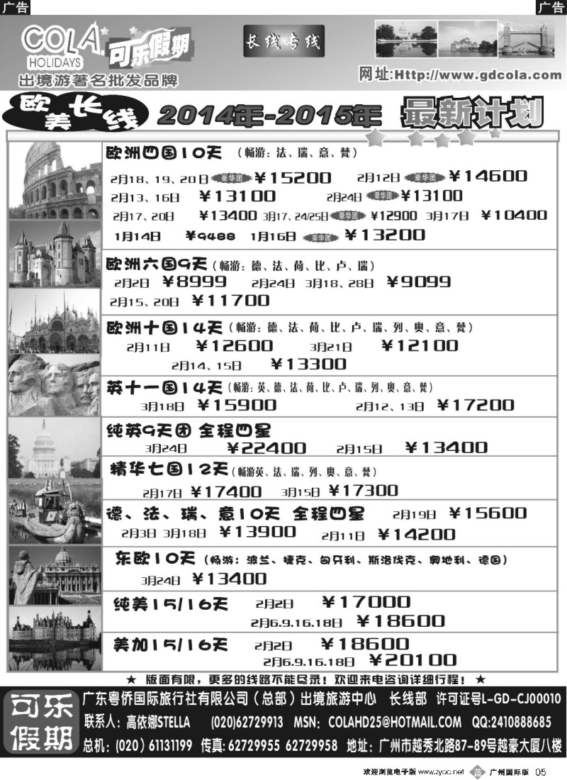 b005 可乐假期-欧美专线