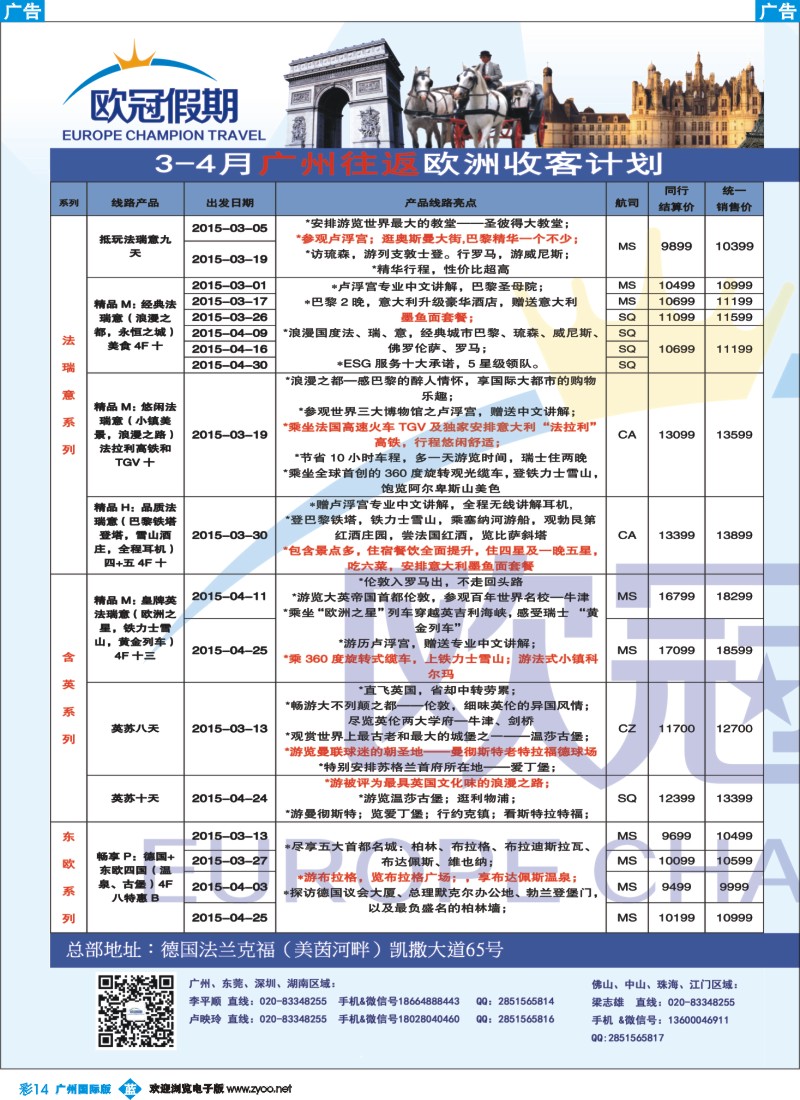 彩b014 欧冠假期-2015年欧洲专线计划