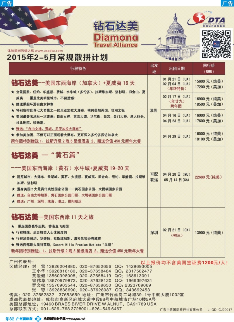 彩b032 DTA钻石达美--美加常规品质散拼3