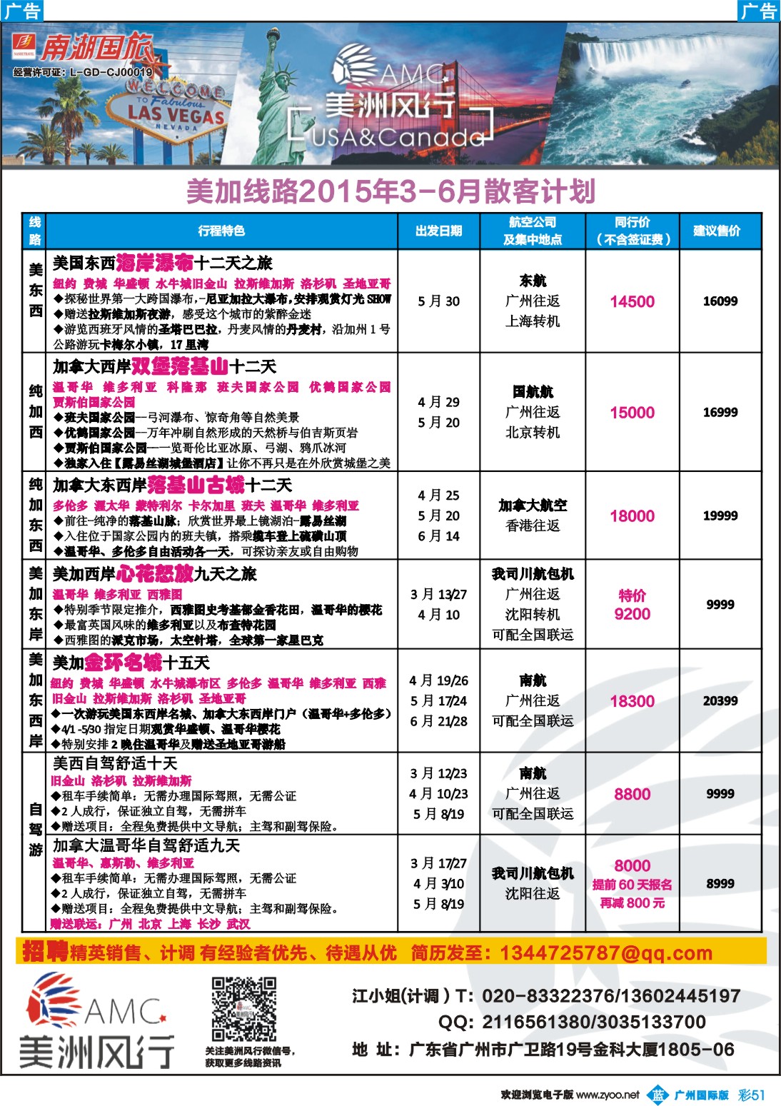 彩b051 美洲风行2