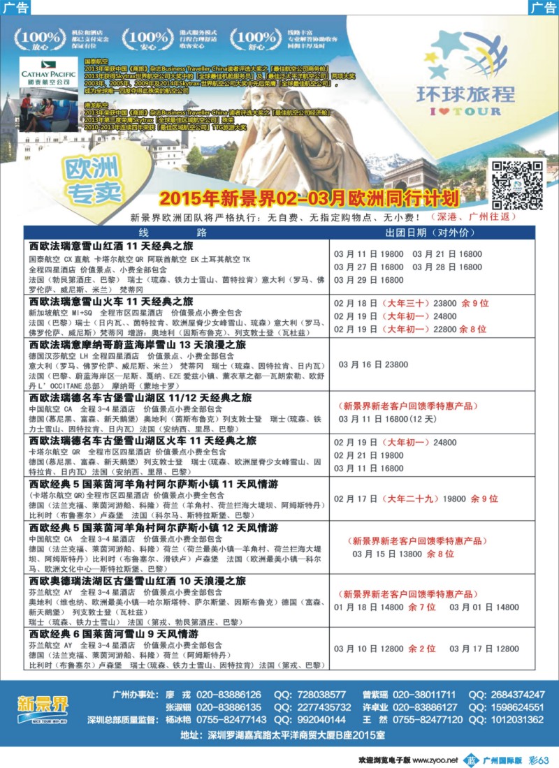 彩b063 新景界-环球旅程-欧洲2-3月春节最新计划1