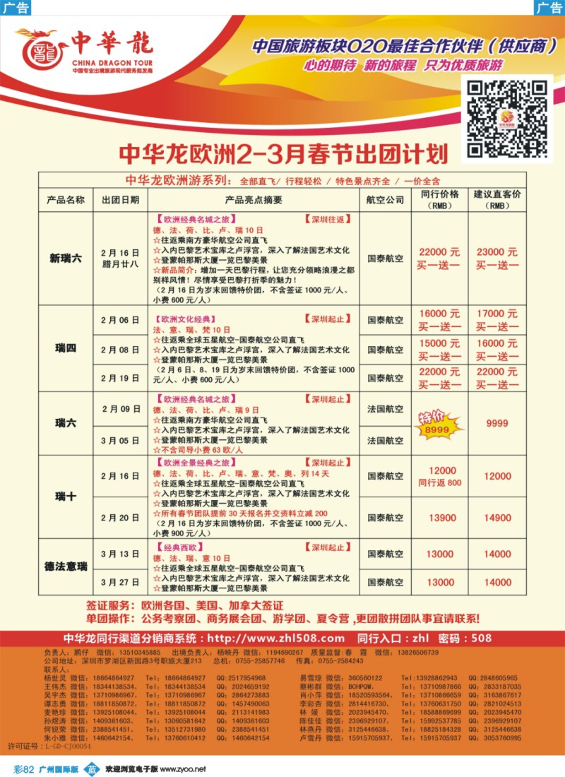 彩b082 【中华龙】欧美迪拜澳洲计划