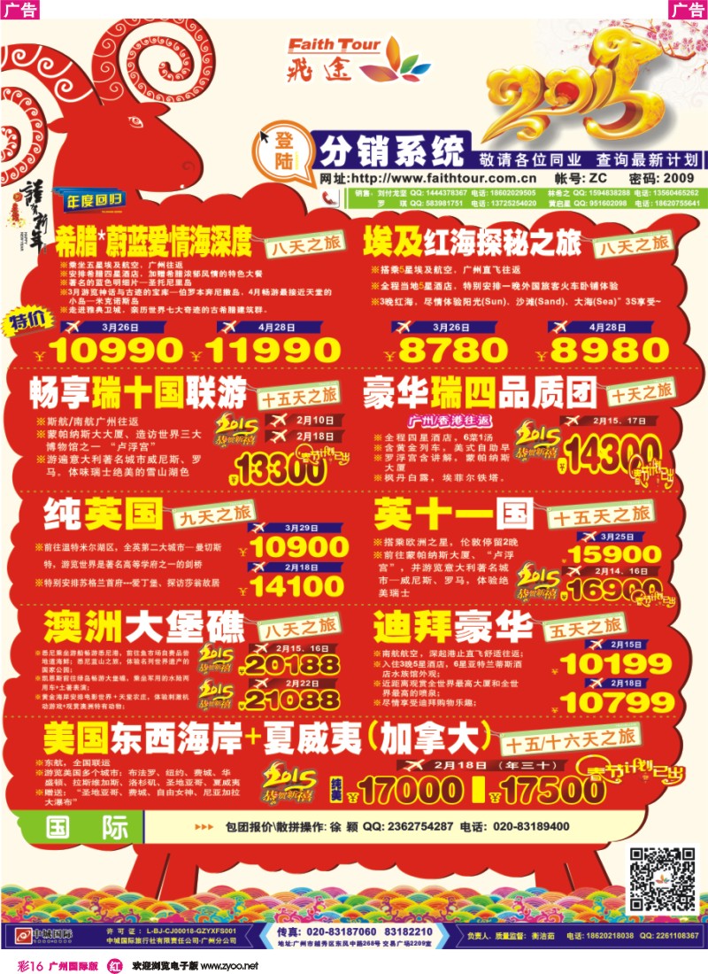 彩r016 飞途-中城国旅（国际篇）